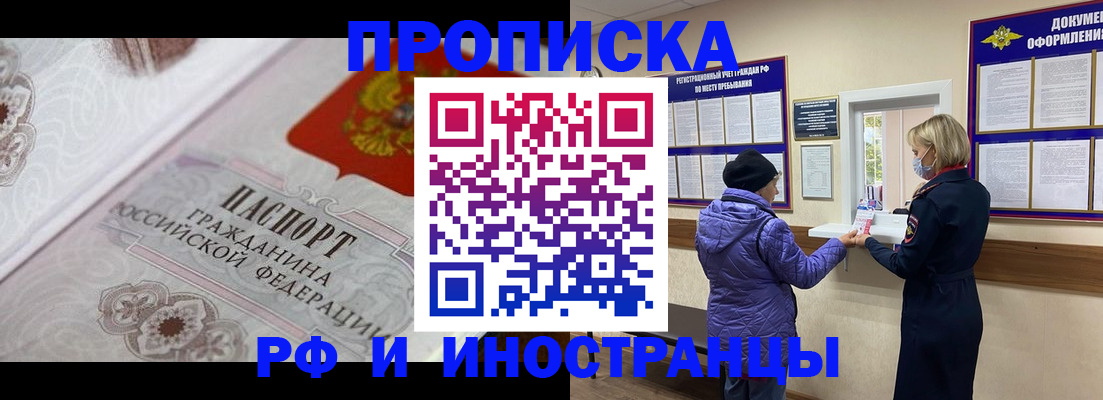 где прописаться в Минусинске