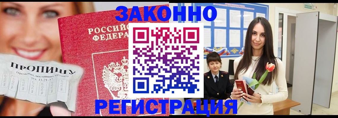 прописка для работы в Минусинске