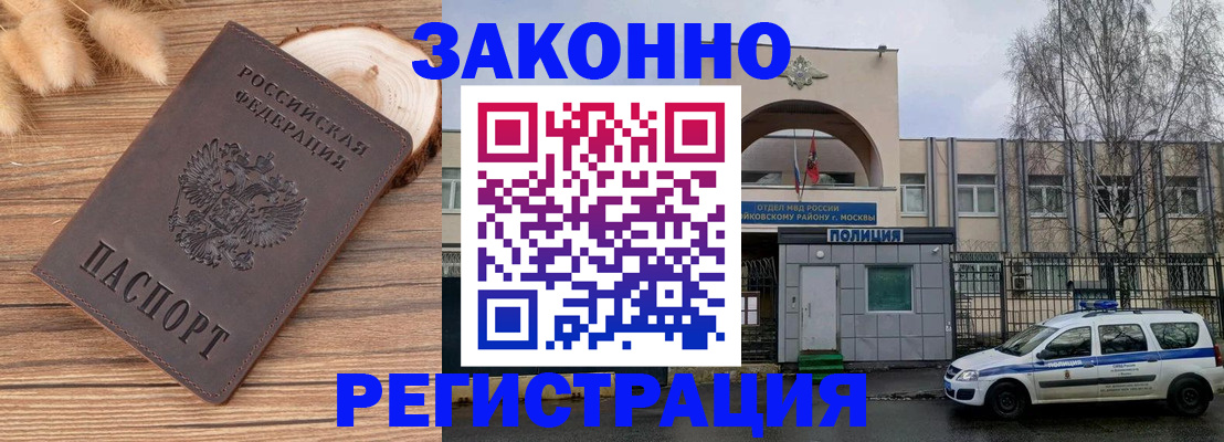 временная регистрация в Минусинске