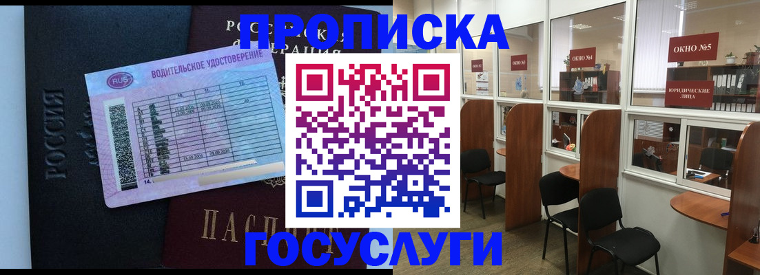 временная регистрация собственник в Минусинске