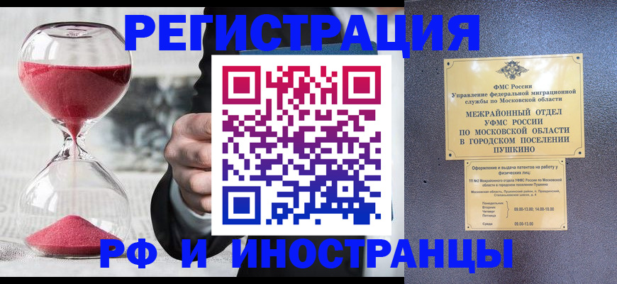 прописка законно в Минусинске