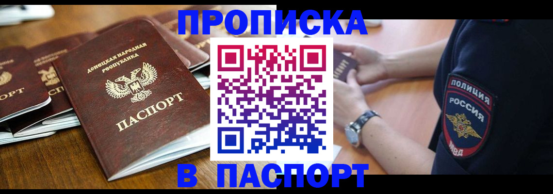 временная регистрация поиск в Минусинске