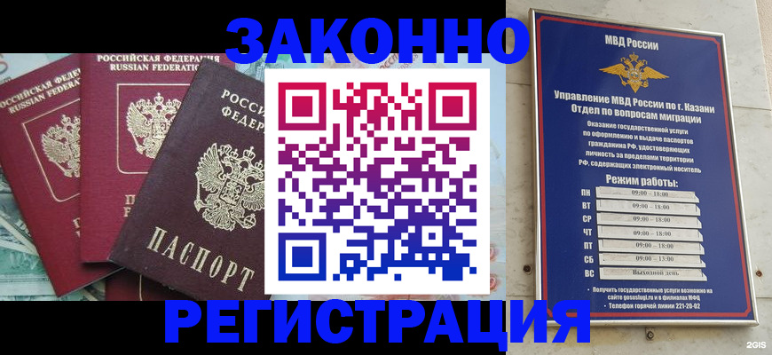 временная регистрация поиск в Минусинске