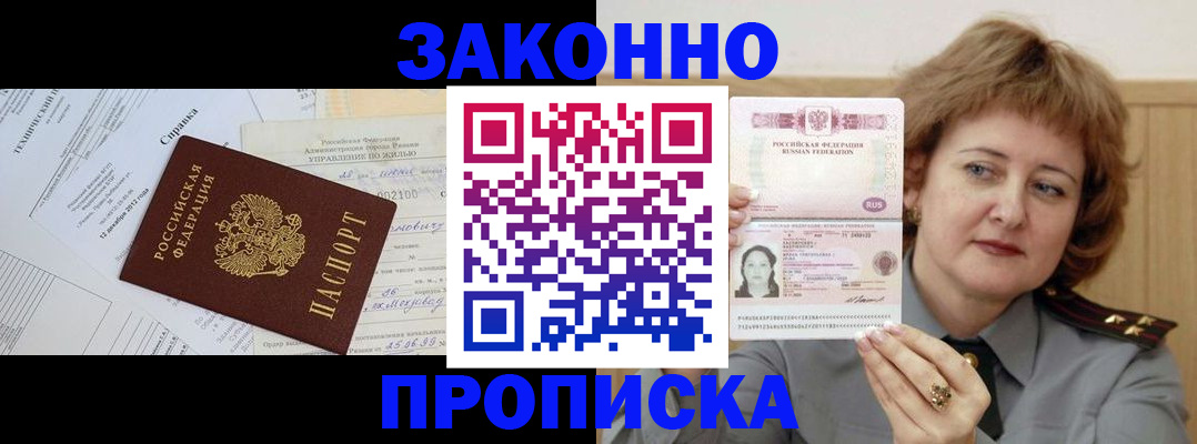 временная регистрация 2025 в Минусинске