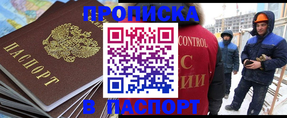 прописка штамп в Минусинске